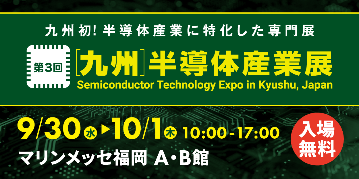 半導体26_banner_2_600x300.png