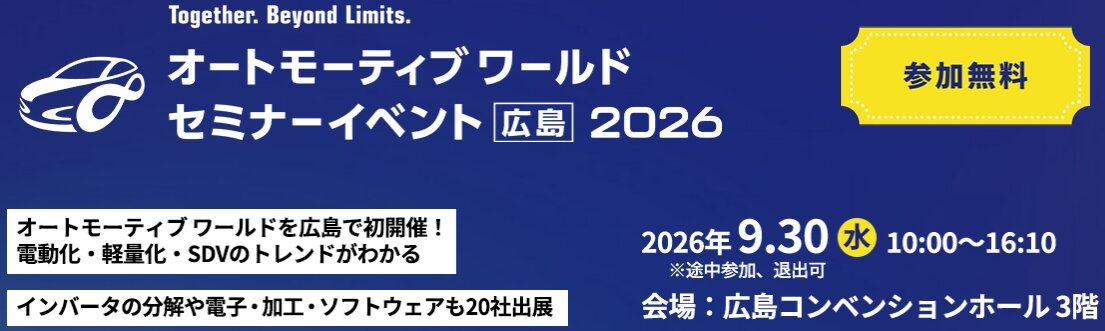 スクリーンショット_17-9-2026_104259_www.automotiveworld.jp.jpeg