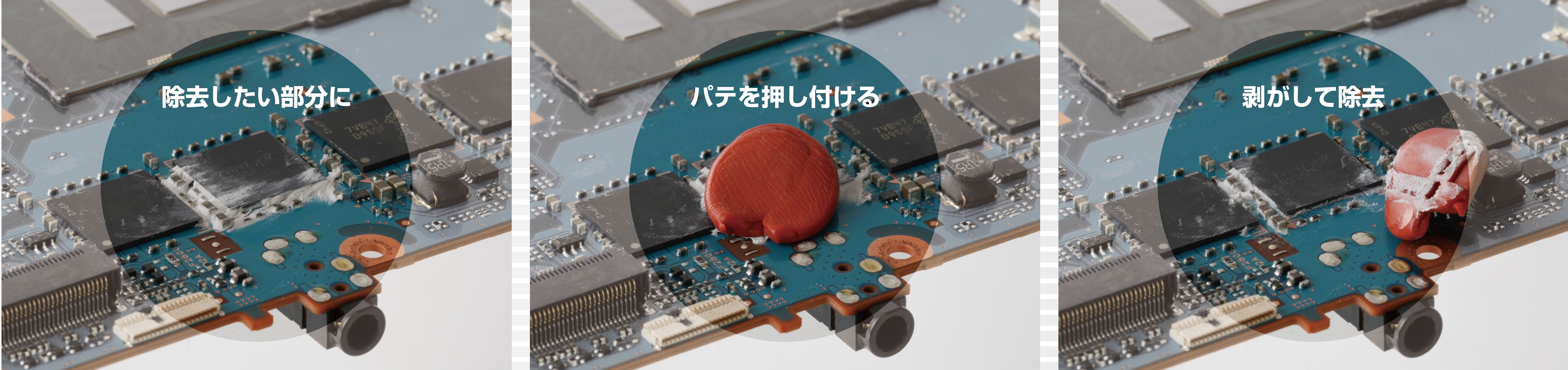 掃除用パテ画像.jpg