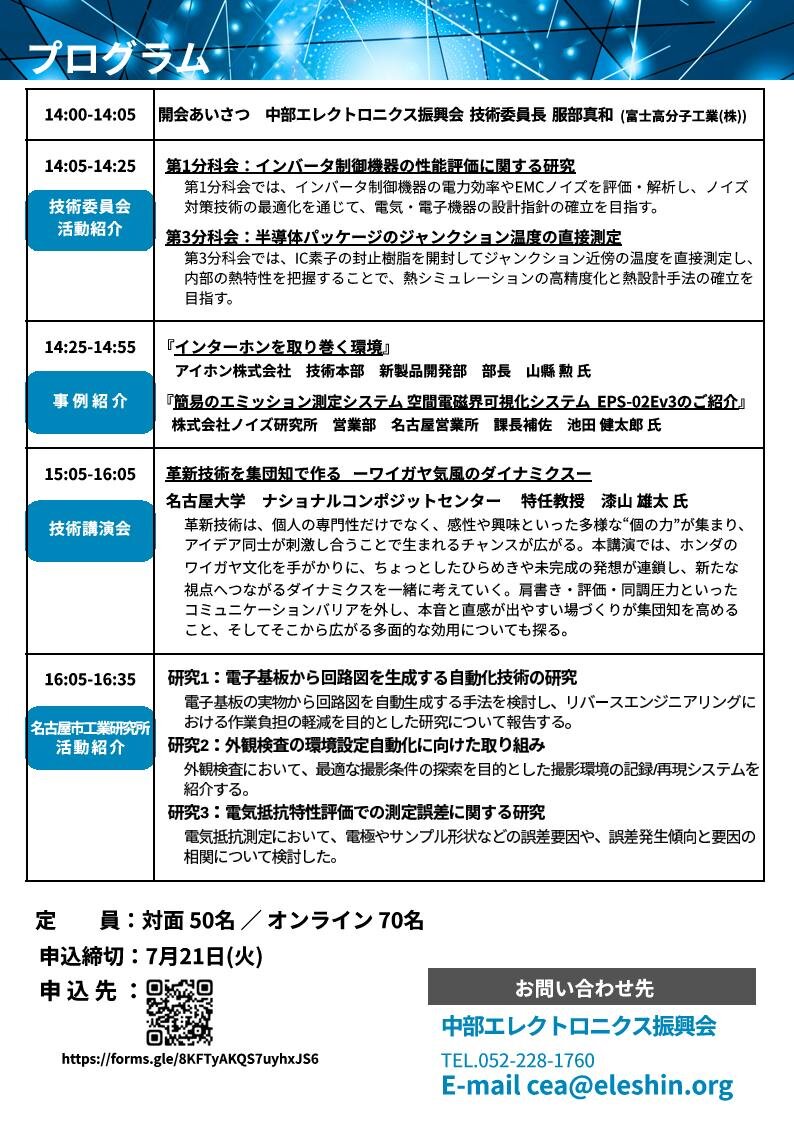 技術講演会開催案内_最終【案】_2.jpg