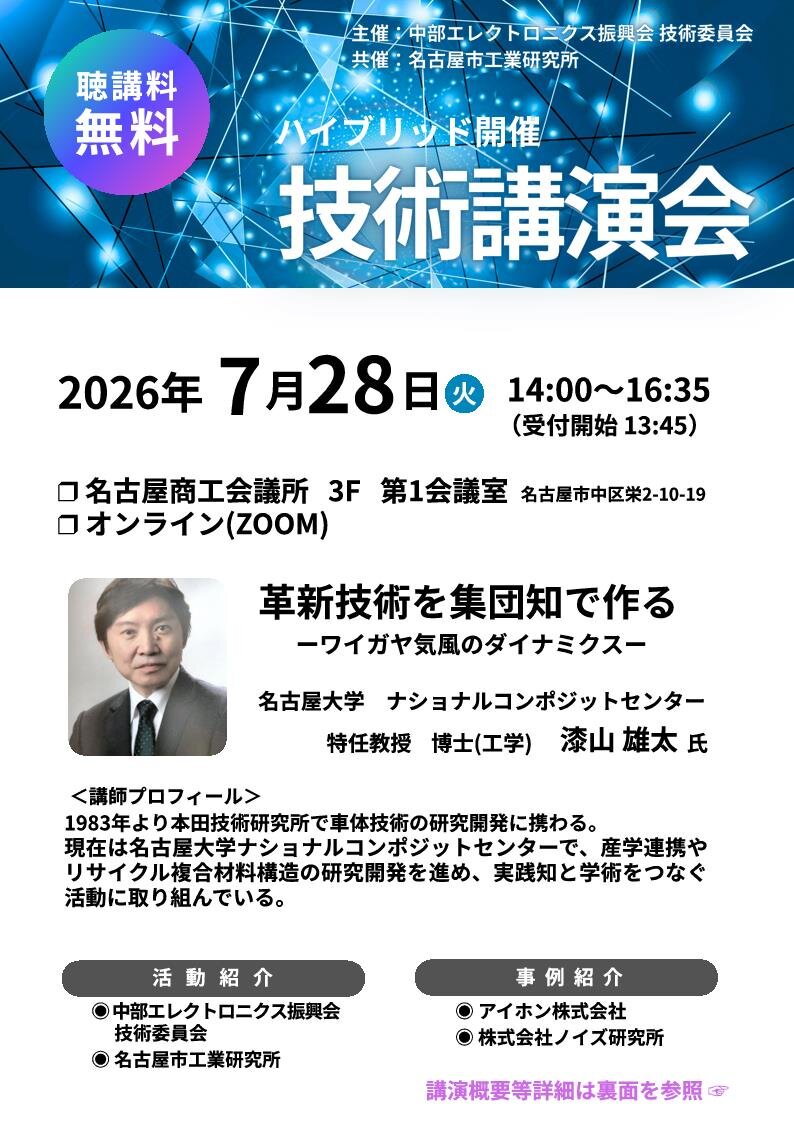 技術講演会開催案内_最終【案】_1.jpg