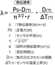 熱伝導率
