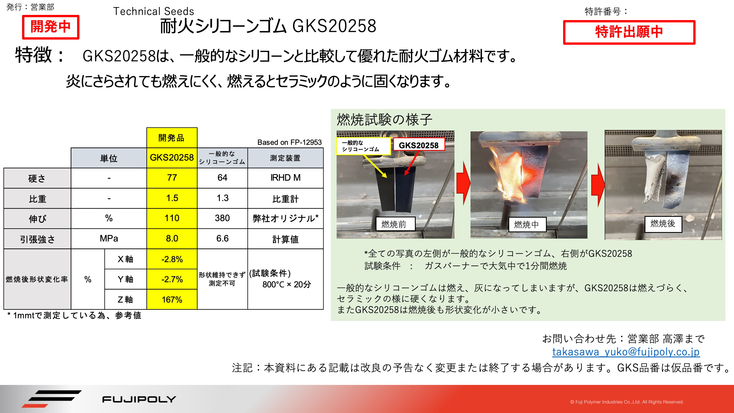 耐火シリコーンゴム